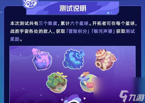 《崩坏星穹铁道》银河球棒侠传说怎么玩