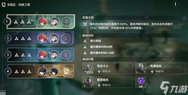鸣潮逆境深塔实验区满星打法攻略 逆境深塔实验区怎么三星过关