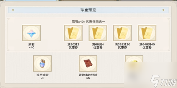 原神海底寻宝活动怎么玩 快速领取活动奖励