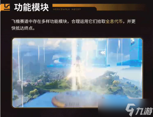 《鸣潮》飞檐同好会活动攻略