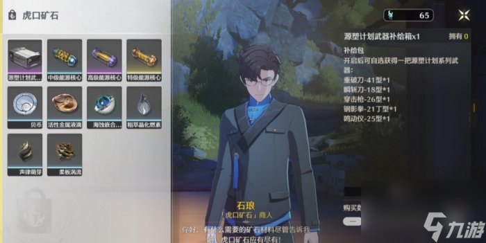 《鸣潮》石琅在哪里 商人石琅位置详情