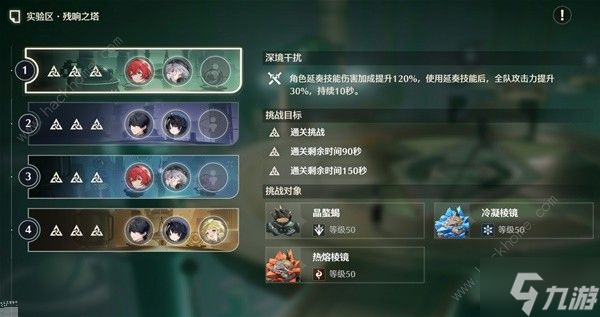 鸣潮逆境深塔实验区满星打法攻略 逆境深塔实验区怎么三星过关