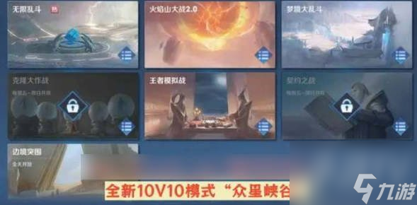 王者荣耀10V10模式什么时候出 王者荣耀10V10模式上线时间