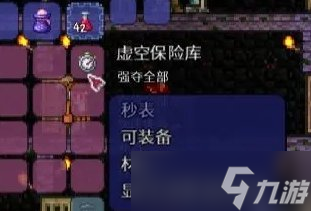 《泰拉瑞亚》虚空袋怎么使用 虚空袋作用方法详情