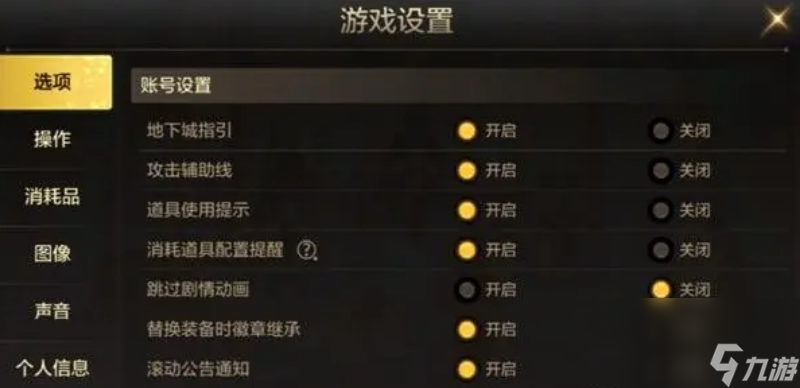 《地下城与勇士：起源》攻击辅助线设置教程