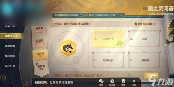 金鏟鏟之戰(zhàn)畫之靈問答答案最新