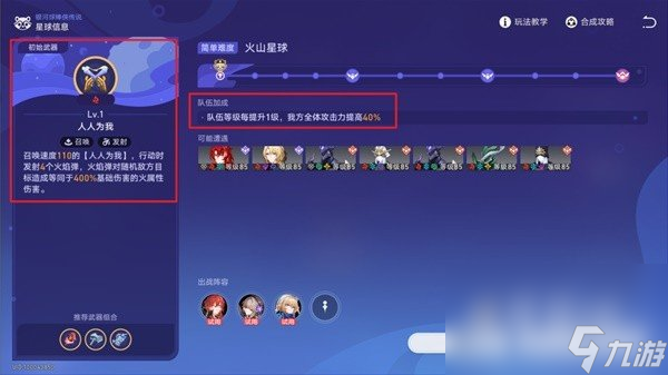 《崩坏星穹铁道》银河球棒侠传说火山星球通关攻略