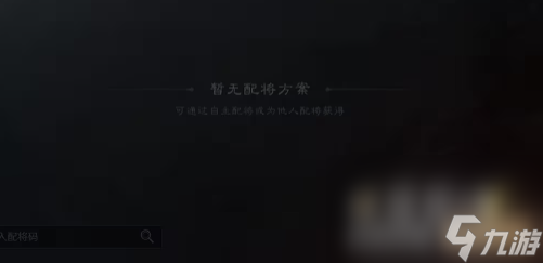 《三国谋定天下》让别人帮忙配将方法