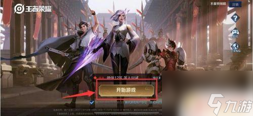 王者荣耀如何打开观战 王者荣耀观战怎么打开