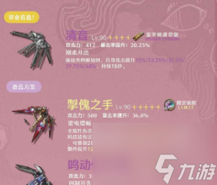 《鸣潮》安可声骸武器阵容搭配全解析