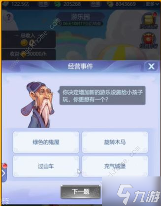 梦幻西游网页版游园大亨经营事件答案大全 61活动经营事件问答答案一览