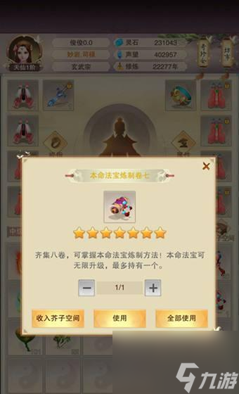 玩转修真道童，培养攻略大全（以游戏为主）