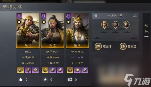 《三国谋定天下》让别人帮忙配将方法