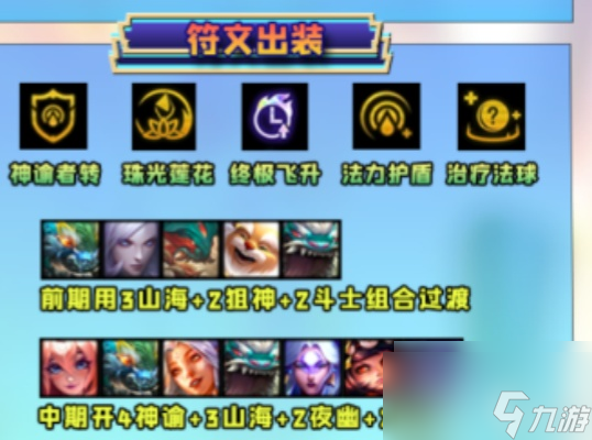金铲铲之战夜幽神谕莉莉娅阵容攻略