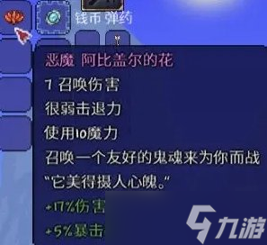 《泰拉瑞亚》阿比盖尔的花怎么获取 阿比盖尔攻略详解