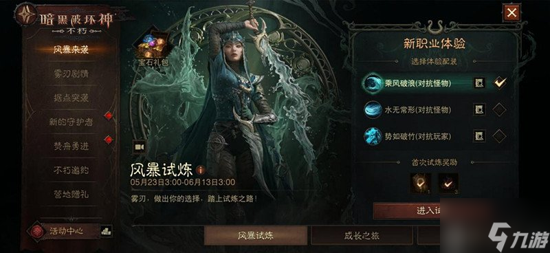 暗黑破坏神：不朽新职业雾刃上线都有什么活动 新职业雾刃上线福利攻略一览