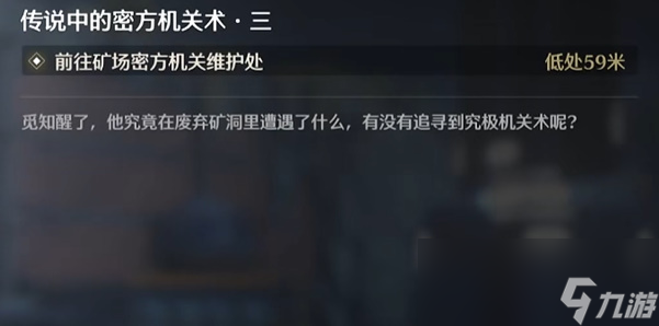 鸣潮传说中的密方机关术三任务攻略