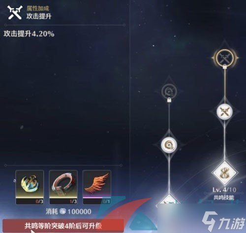 《鸣潮手游》索拉满级等级介绍