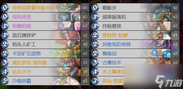 炉石传说发掘贼卡组搭配指南