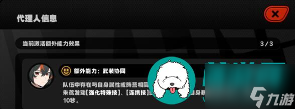 绝区零S级角色阵容怎么组队_S级角色阵容组队技巧一览