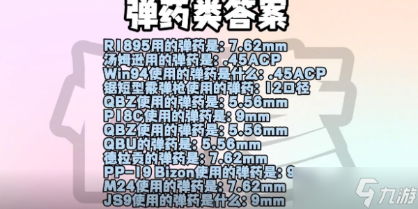 pubg重返故地答題答案