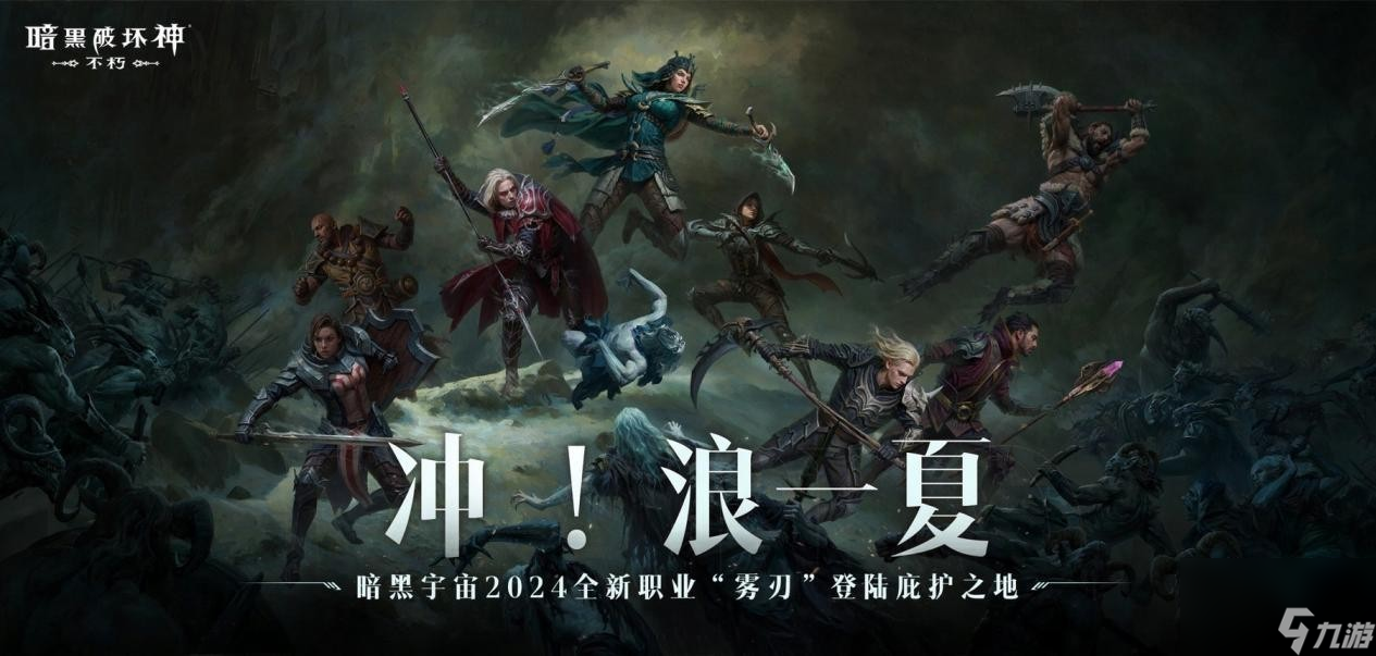 《暗黑破坏神：不朽》全新典藏时装【霜雪厄灵】一览