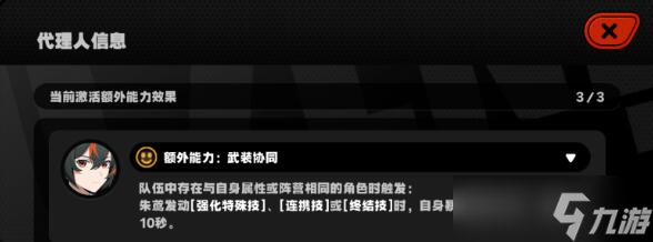 绝区零S级角色阵容组队技巧一览