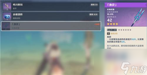 钓鱼原神怎么快速获得鱼叉 原神鱼叉快速获得途径