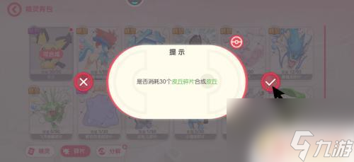 口袋觉醒怎么用碎片合成宠物 口袋觉醒碎片合成精灵方法
