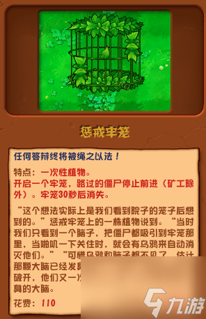 《植物大战僵尸杂交版》惩戒牢笼有什么用？