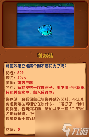 《植物大戰(zhàn)僵尸雜交版》海冰菇有什么用？