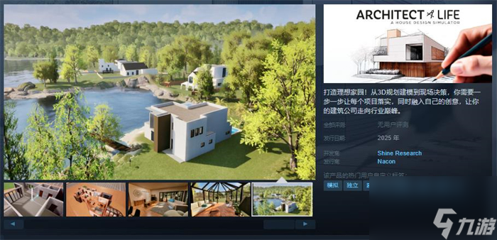 《建筑师生活: 房屋设计模拟》上线Steam 将于明年发售