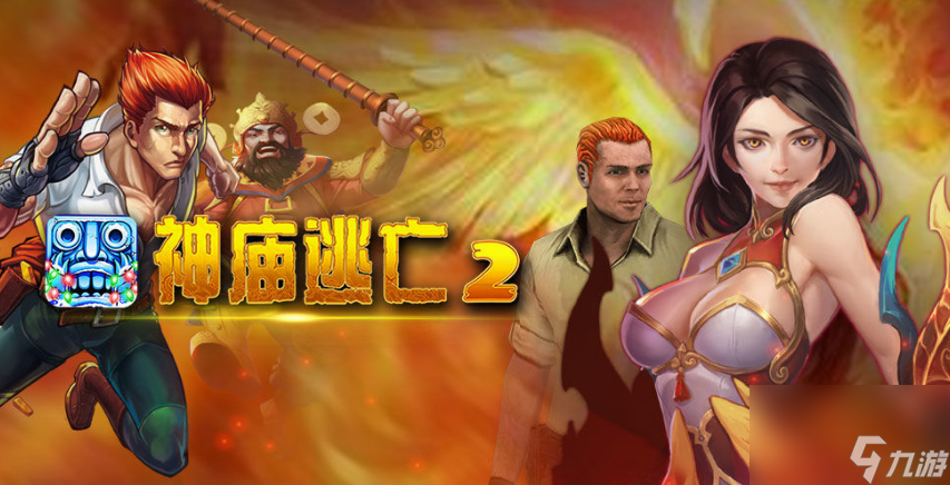 神廟逃亡2兌換碼有什么?【神廟逃亡2最新兌換碼大全2024】