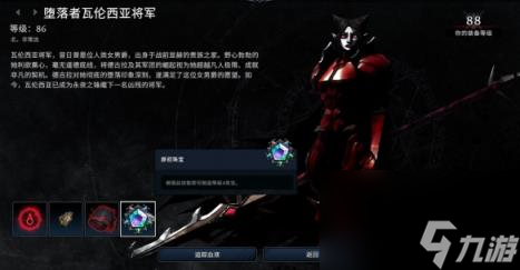 夜族崛起堕落者瓦伦西亚将军位置