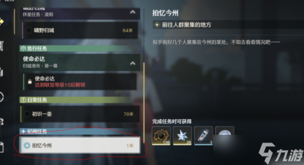 鸣潮纪闻任务大全攻略