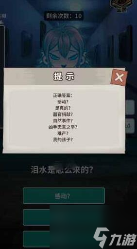 看不见的真相我的凶手怎么过关
