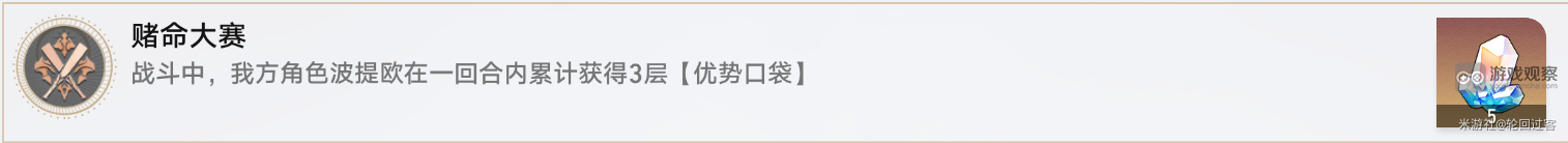 崩坏星穹铁道赌命大赛波提欧专属成就攻略