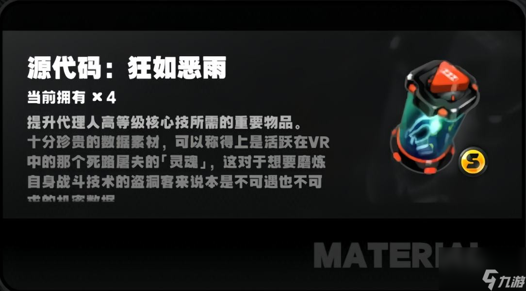 绝区零代理人升级需要材料获取一览