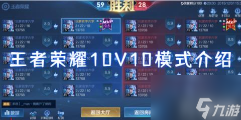 王者荣耀10V10模式介绍