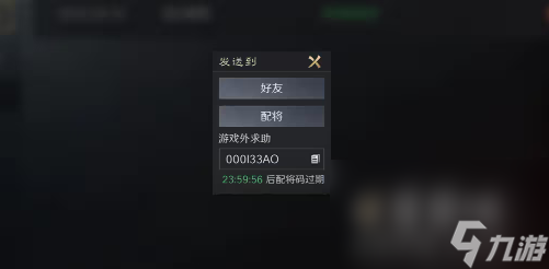 《三国谋定天下》让别人帮忙配将方法