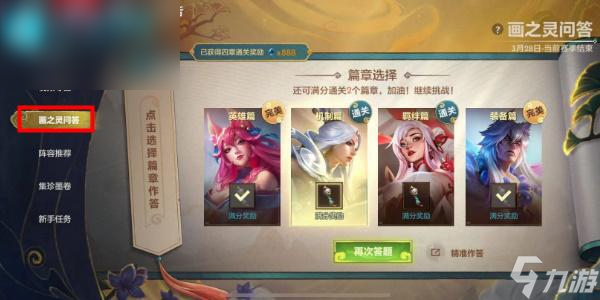 金鏟鏟之戰(zhàn)畫之靈問答答案最新