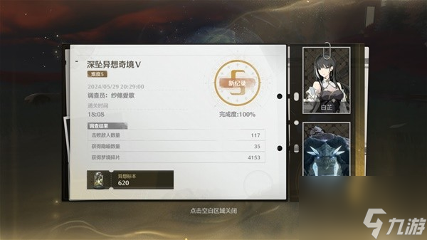 《鸣潮》深坠异想奇境通关流程与技巧