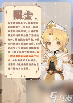 《出发吧麦芬》新手职业选哪个