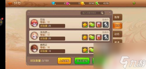 弹弹岛2怎么送加亲密度的礼物 弹弹岛2如何给好友赠送花