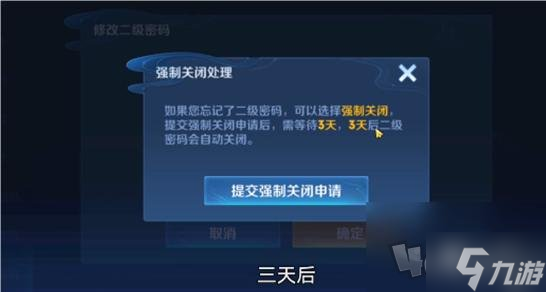 王者荣耀二级密码忘了怎么办 王者荣耀二级密码忘记了不想等三天