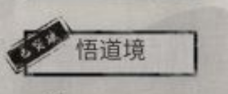 鬼谷八荒境界等級有哪些 鬼谷八荒境界等級劃分介紹