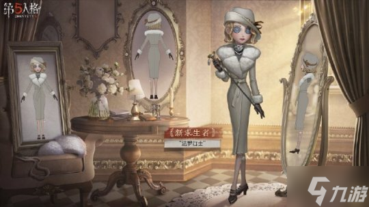 《第五人格》全新求生者【“法罗女士”】―即将到访庄园!