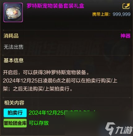 DNF手游星使罗特斯礼包有什么