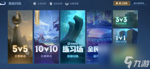 王者荣耀10v10攻略大全