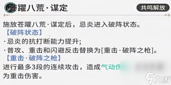 鸣潮忌炎怎么玩